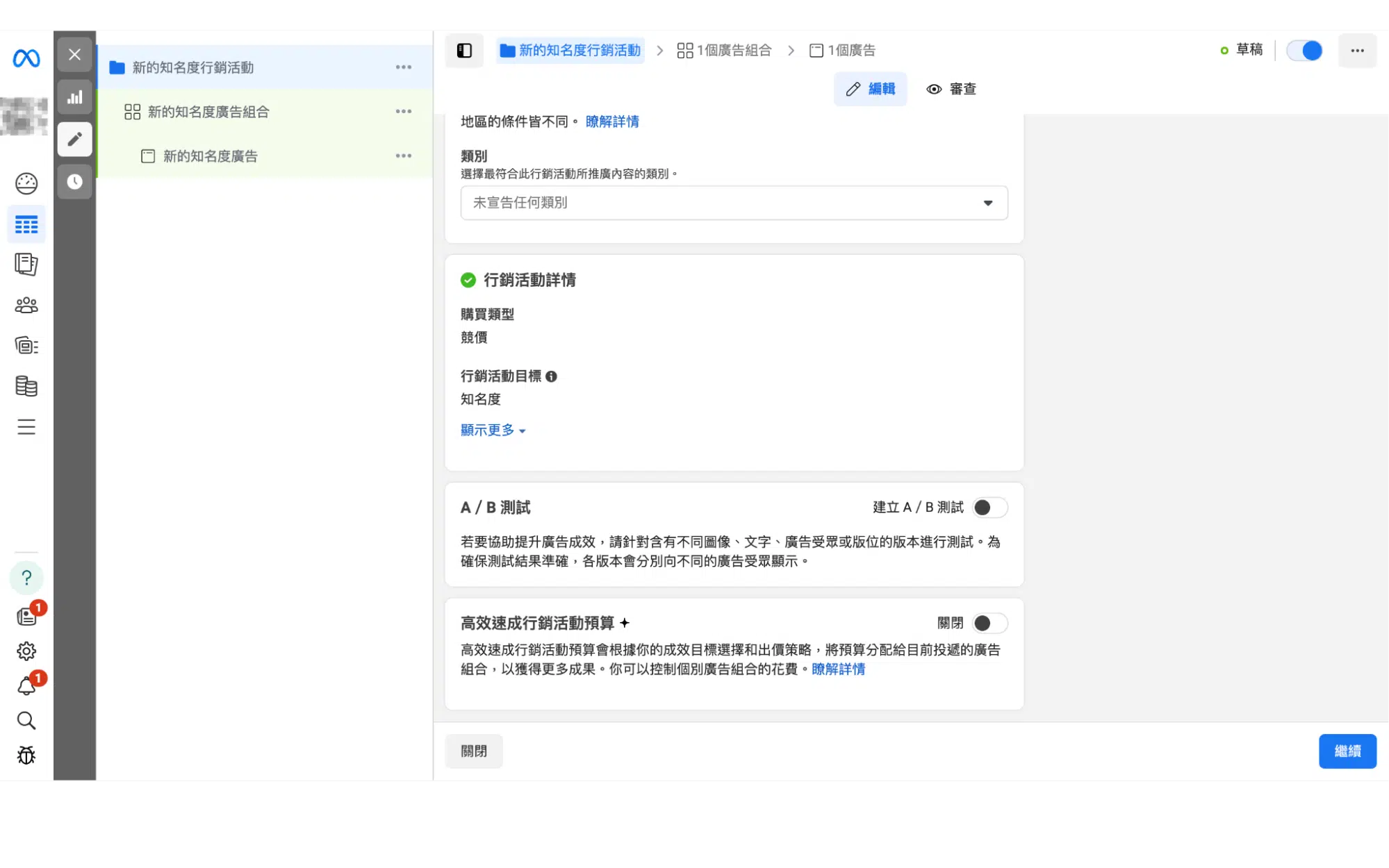 FB廣告管理員廣告建立詳細設定