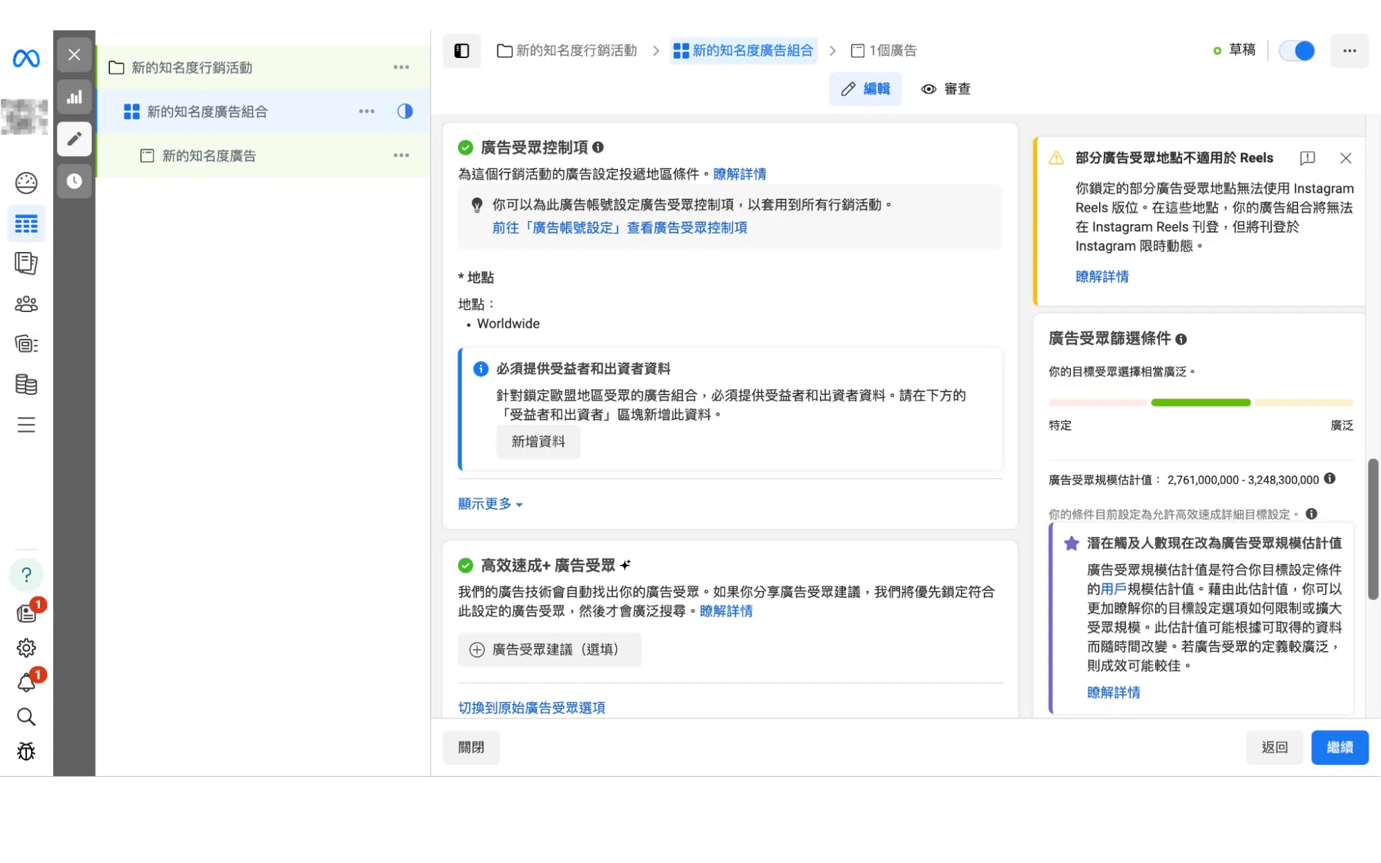 FB廣告管理員廣告受眾設定