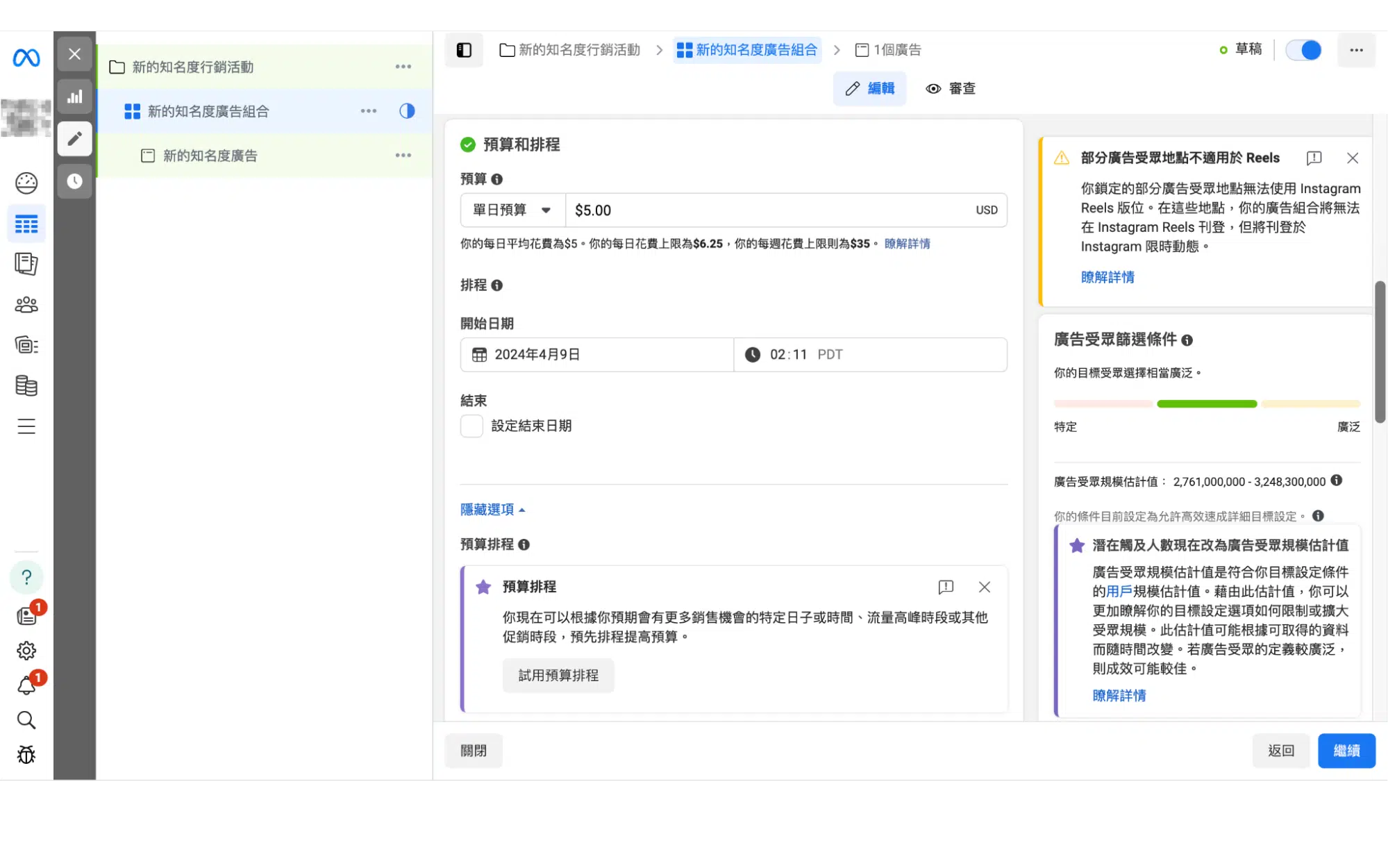 FB廣告管理員廣告預算和排程設定