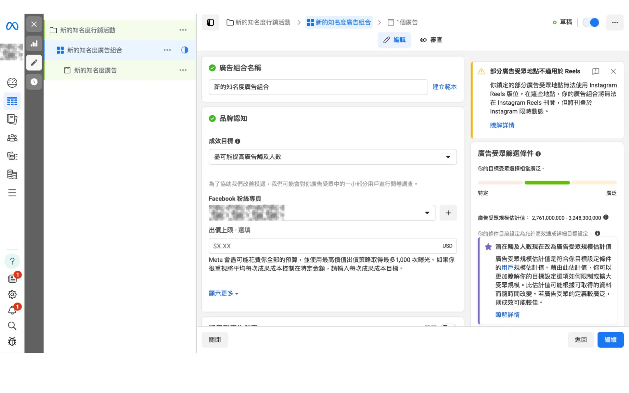 FB廣告管理員設定廣告組合細節