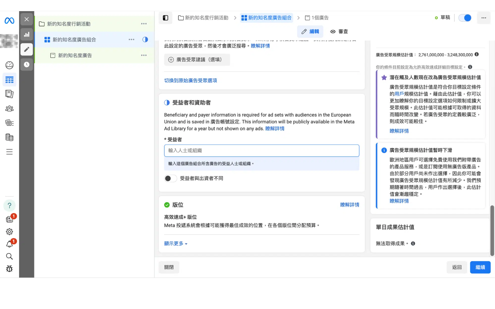 FB廣告管理員版位設定