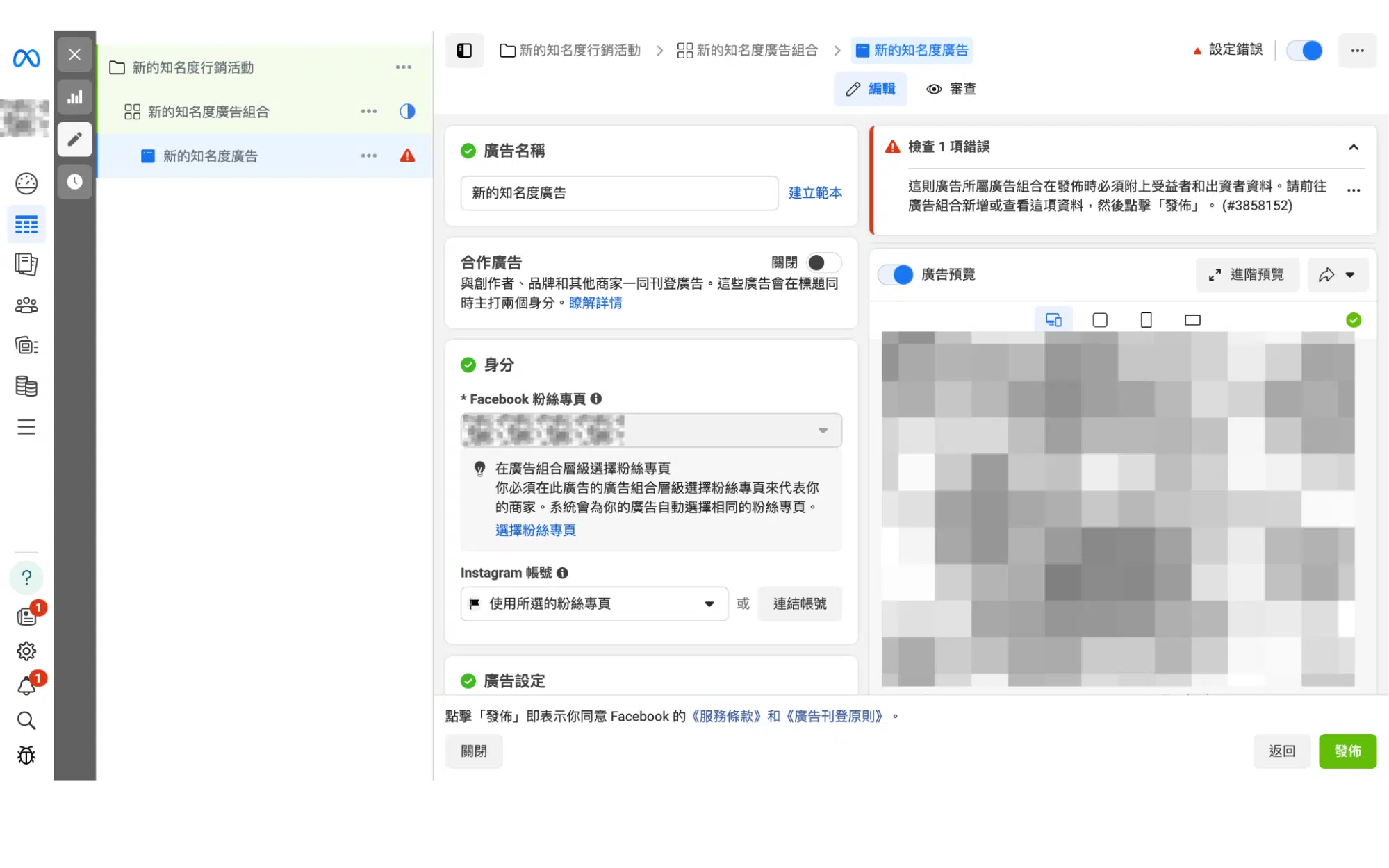 FB廣告管理員廣告素材上傳