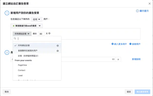 網站自訂廣告受眾