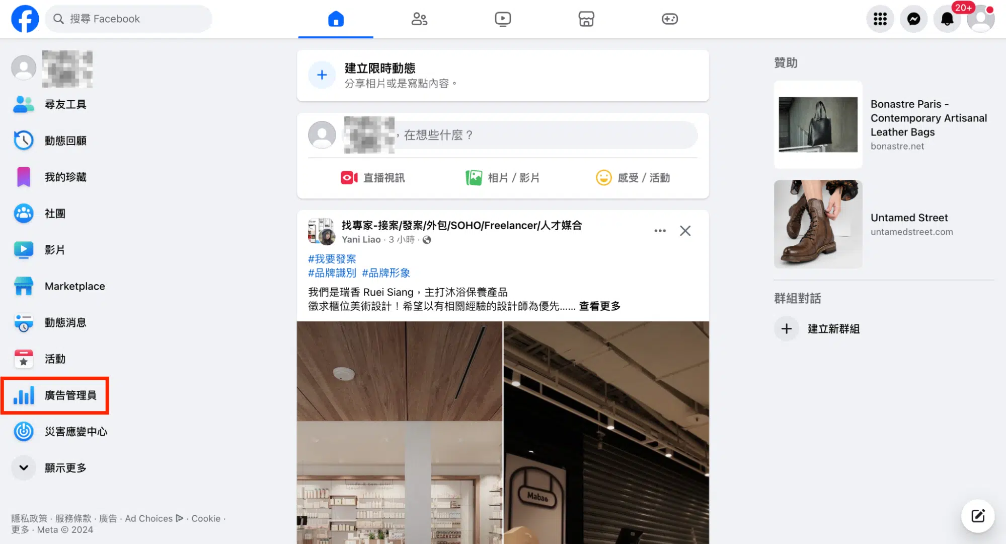 FB廣告管理員位置示意圖
