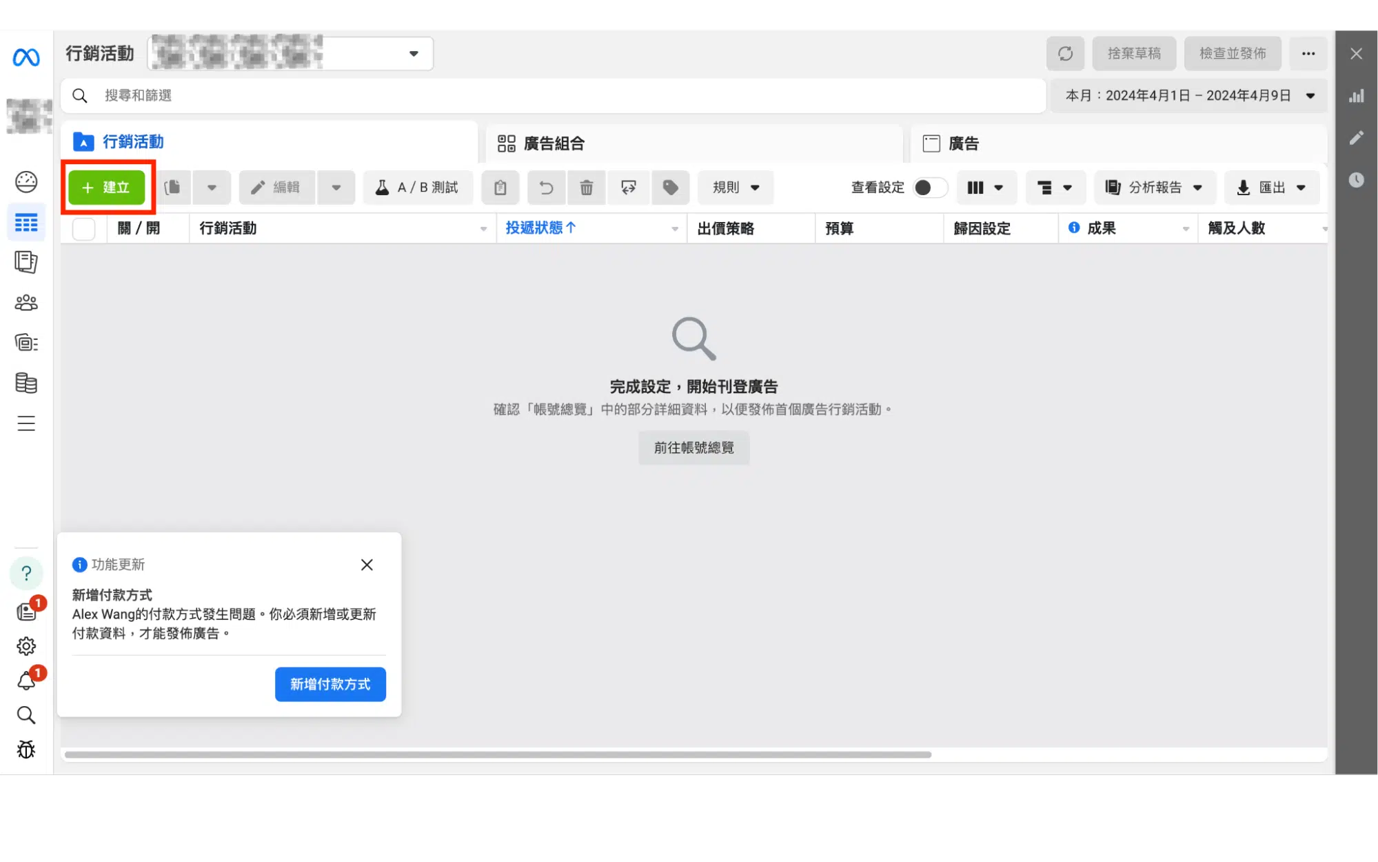 FB廣告管理員建立廣告活動示意圖