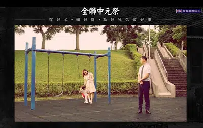 好有趣!好兄弟看了都笑了,2018中元節廣告行銷案例大集合!