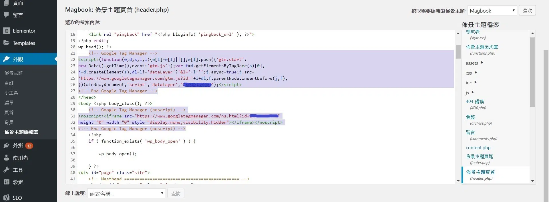 google tag manager wp安裝