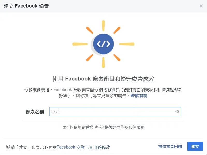 臉書像素