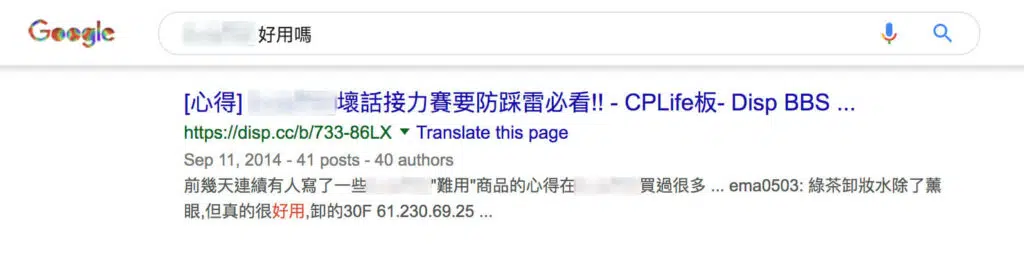 網路負面新聞報導處理