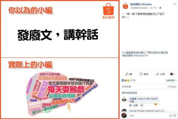 你不能錯過的四個臉書粉絲團成功案例：跟著蝦皮、路易莎學品牌！