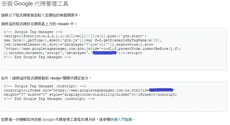 gtmt程式碼安裝