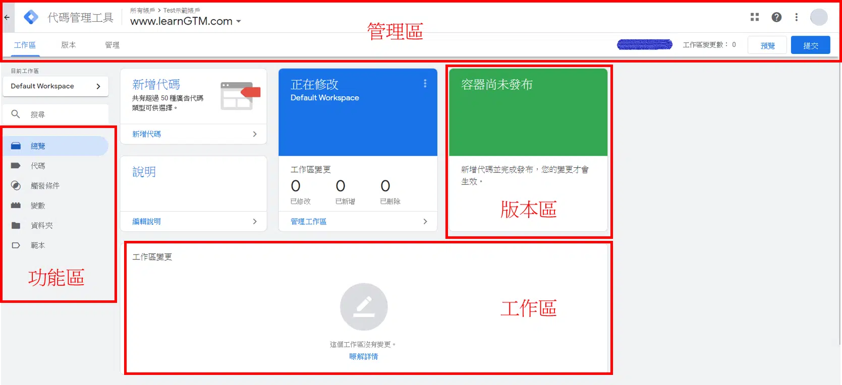 gtm功能區介紹