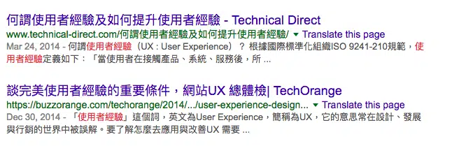 使用者經驗SEO