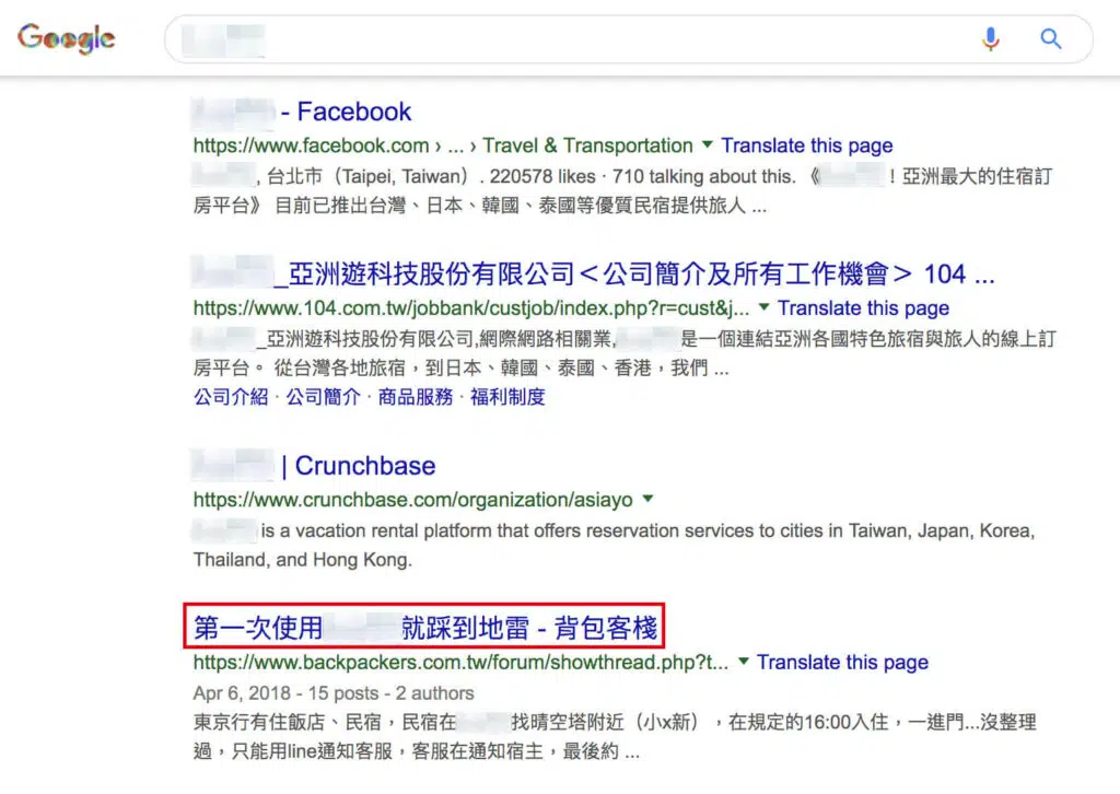 網路負面訊息處理