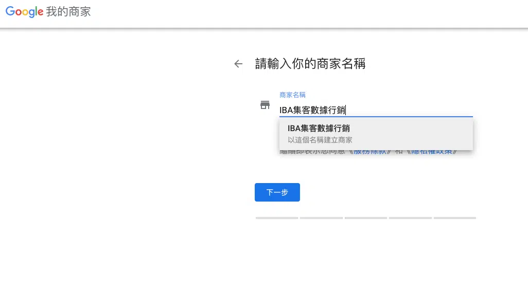 登錄後進行google 商家驗證
