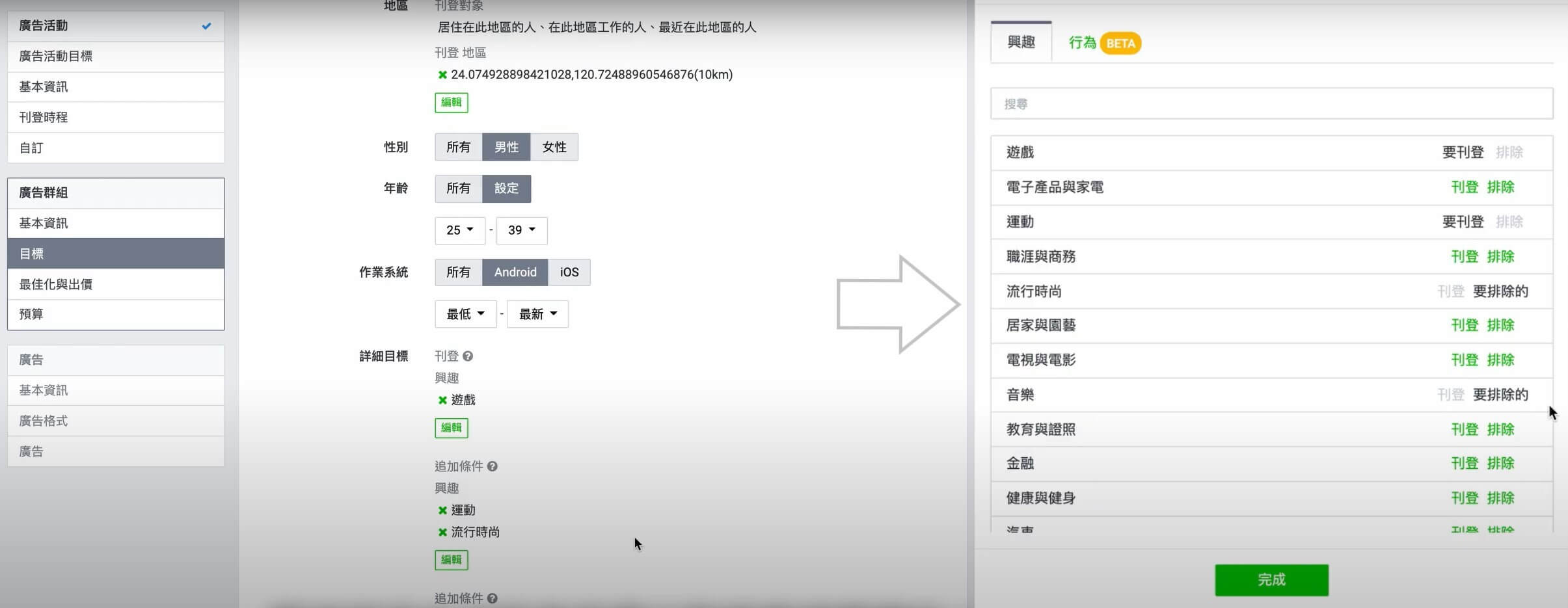 LINE受眾設定