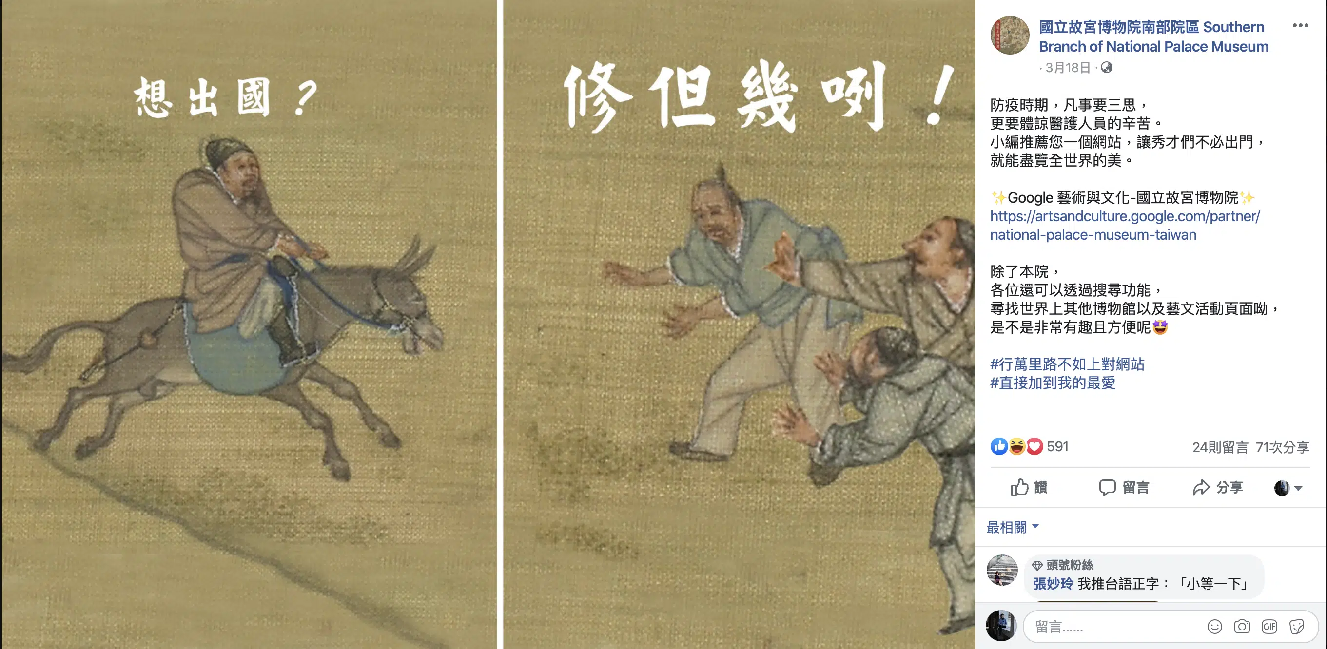 故宮博物院宣導防疫