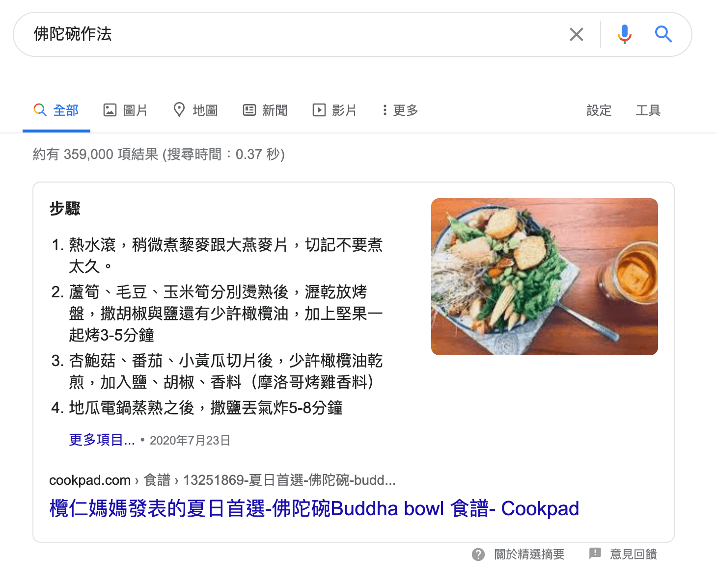 食譜作法