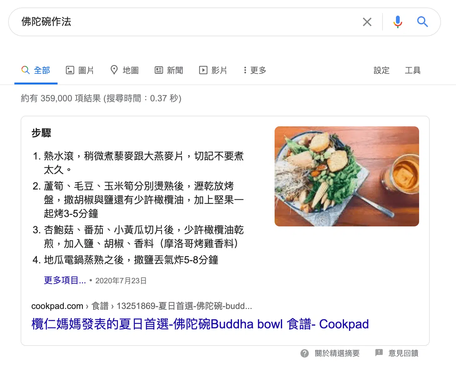 食譜作法