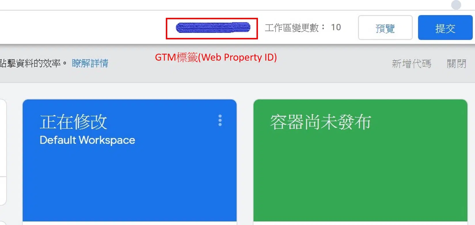 GTM安裝成功