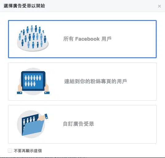 設定廣告受眾類別