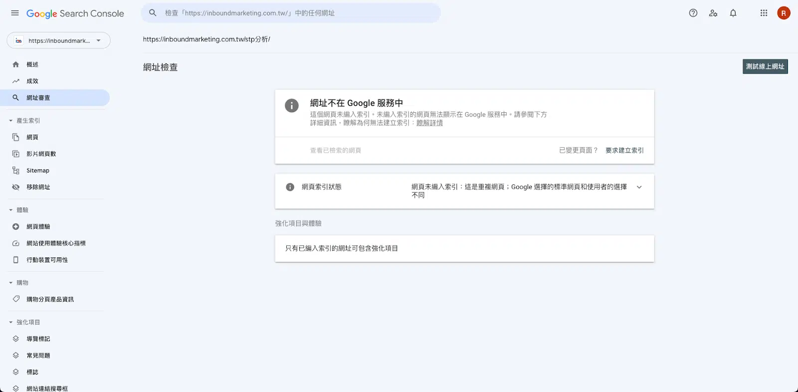Google Search Console 會標記出重複內容的網址
