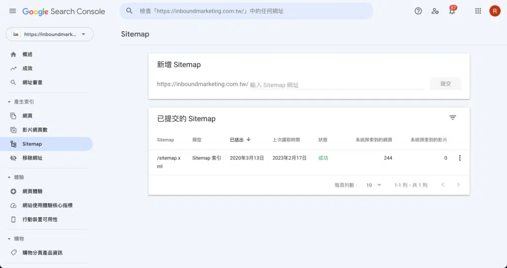在 Google Search Console 主動提交網站地圖加快索引