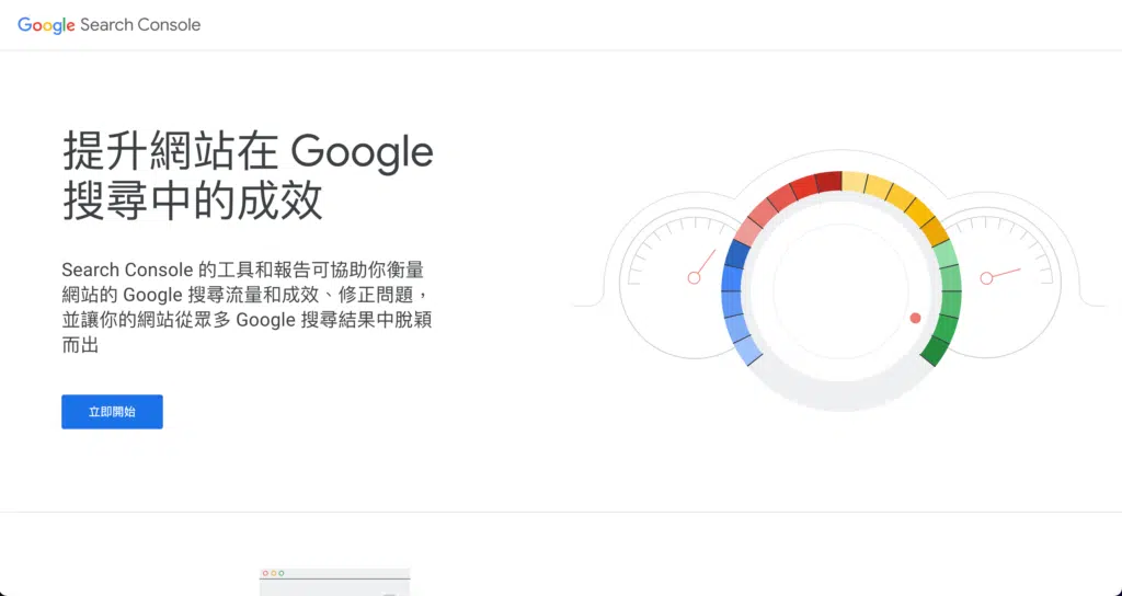 Google Search Console 教學:驗證、安裝與初次使用觀察網站關鍵字成效