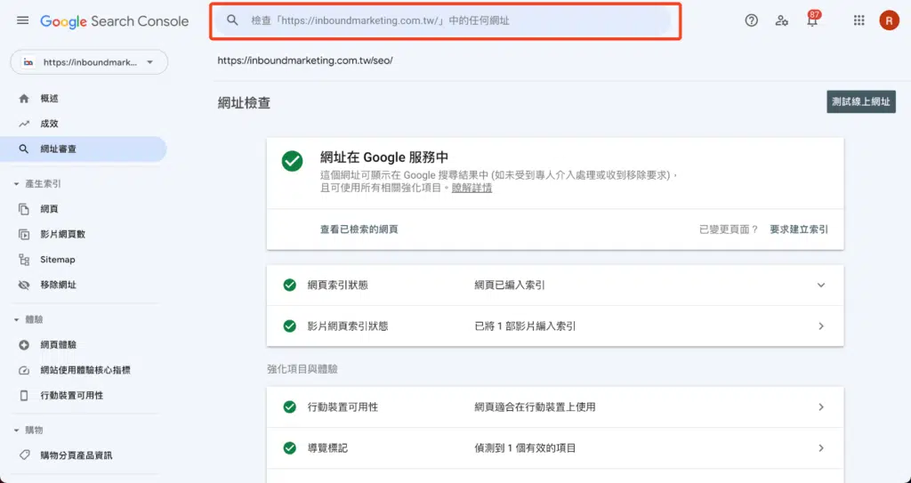 Google Search Console 使用網址審查工具跟主動要求索引