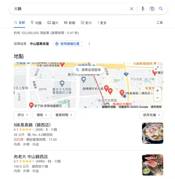 使用者背景資訊影響搜尋結果頁