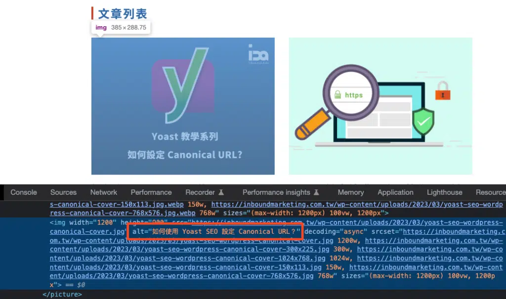 使用檢查工具確認圖片替代文字