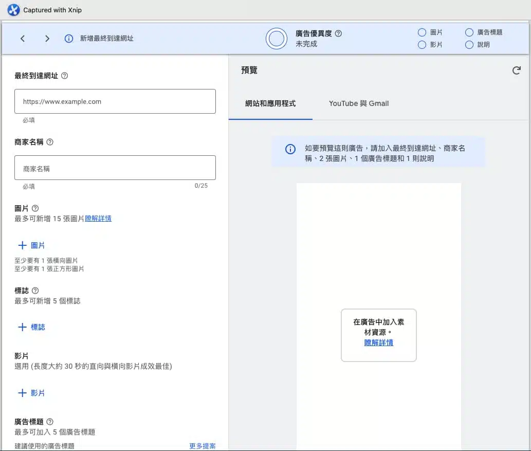 GDN設定教學:製作回應式多媒體廣告