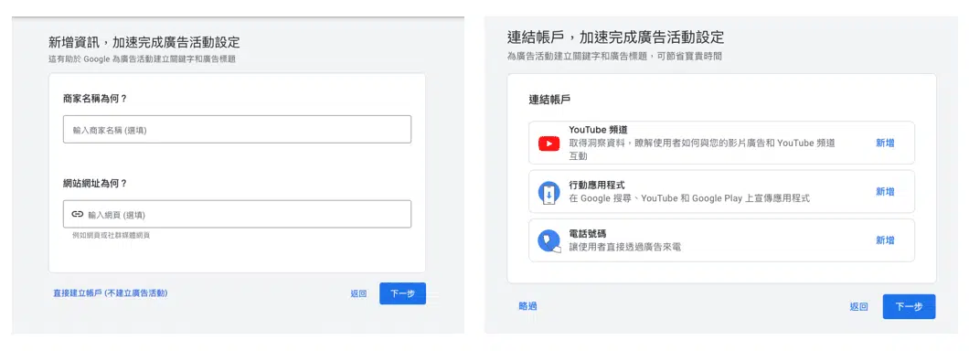 GDN設定教學:登入/建立 Google Ads 帳戶-2