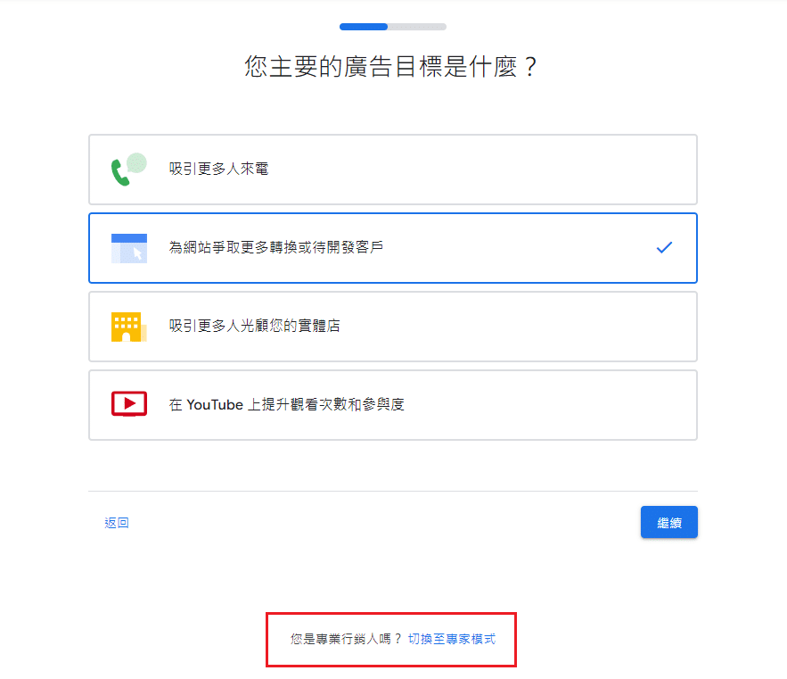 GDN設定教學:挑選行銷目標
