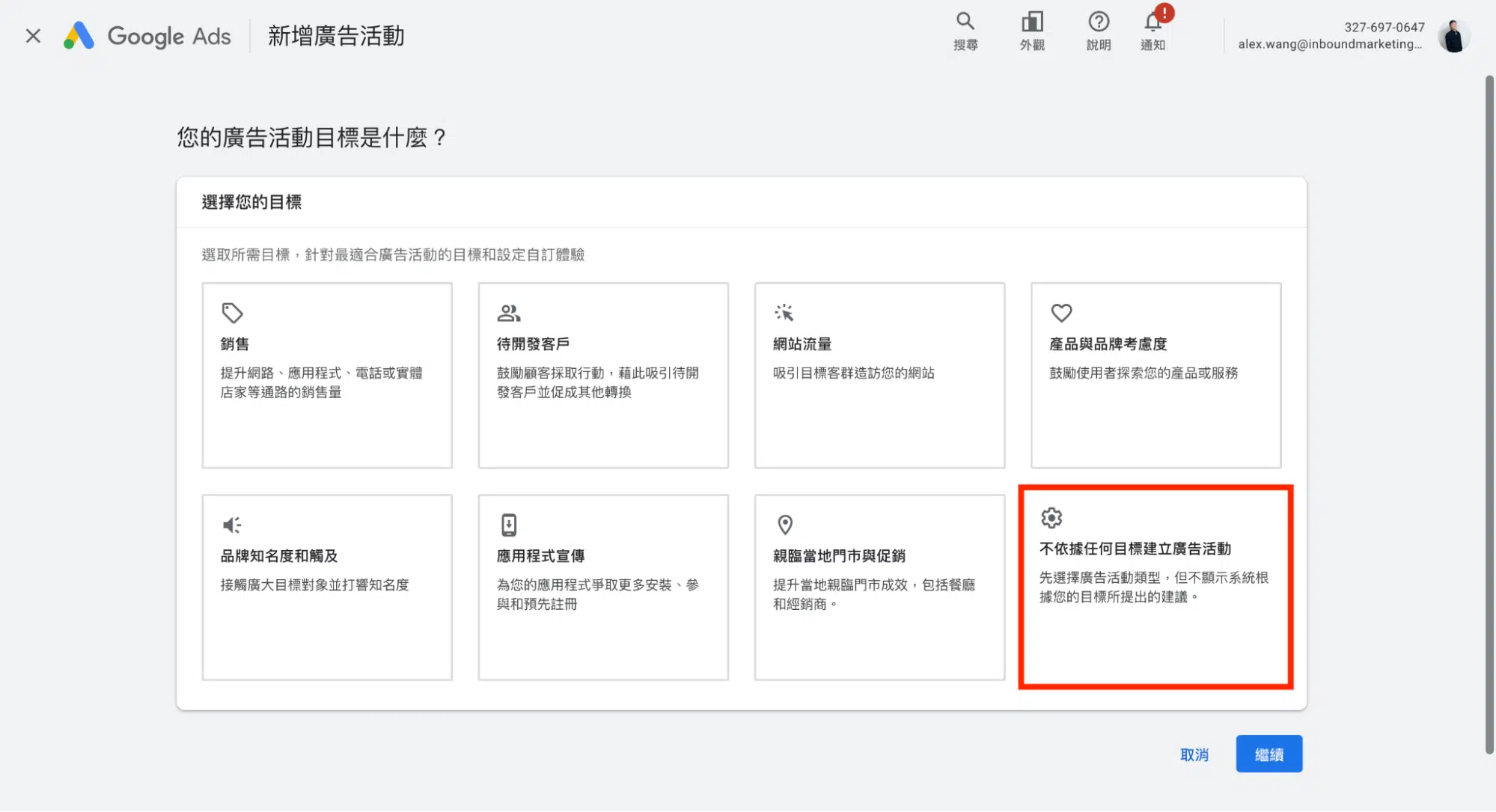 GDN設定教學:設定廣告活動目標