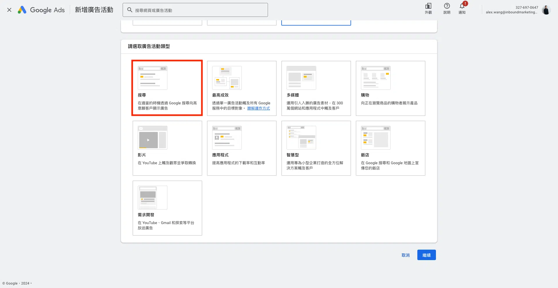 GDN設定教學:選擇廣告活動類型