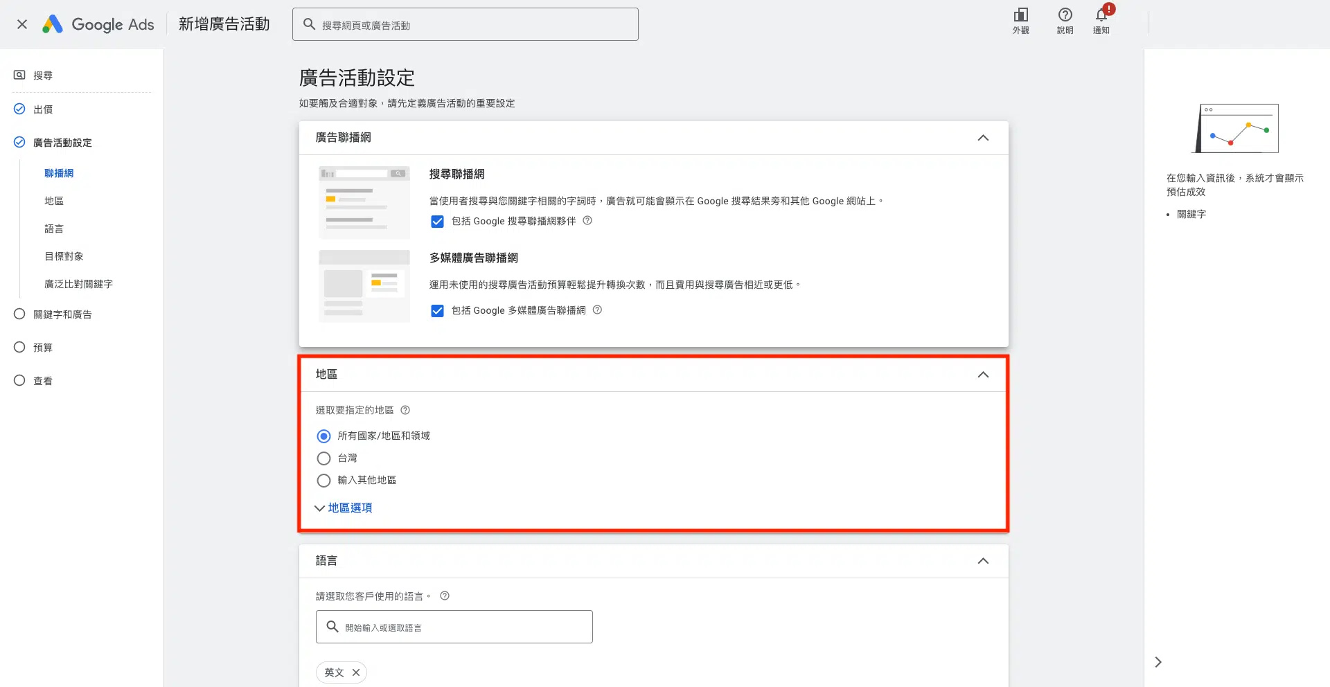 GDN設定教學:設定廣告活動地區細項