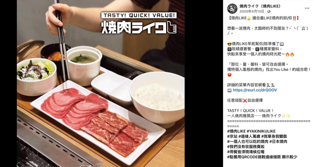 一人經濟餐飲業行銷案例-燒肉LIKE